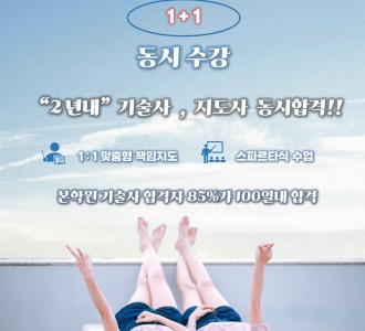 건설기술사 + 산업안전지도사 (건설)  1 + 1 동시수강 이벤트